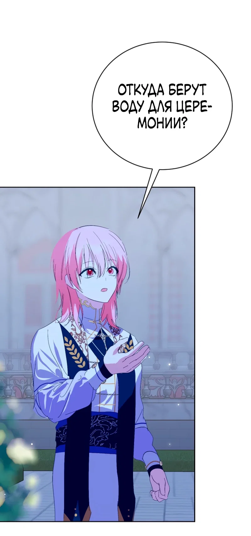 Манга Что будет, если я сорву маску хорошего парня - Глава 96 Страница 62