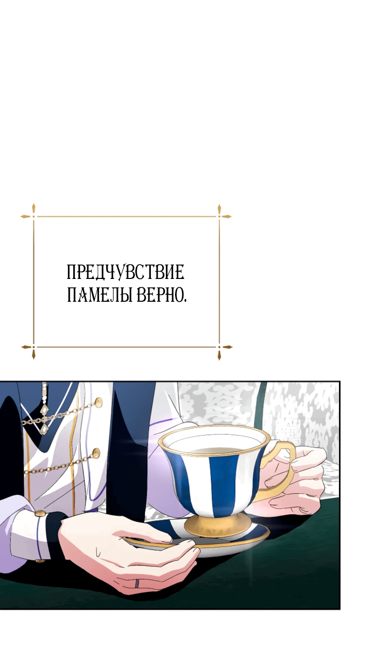 Манга Что будет, если я сорву маску хорошего парня - Глава 96 Страница 51