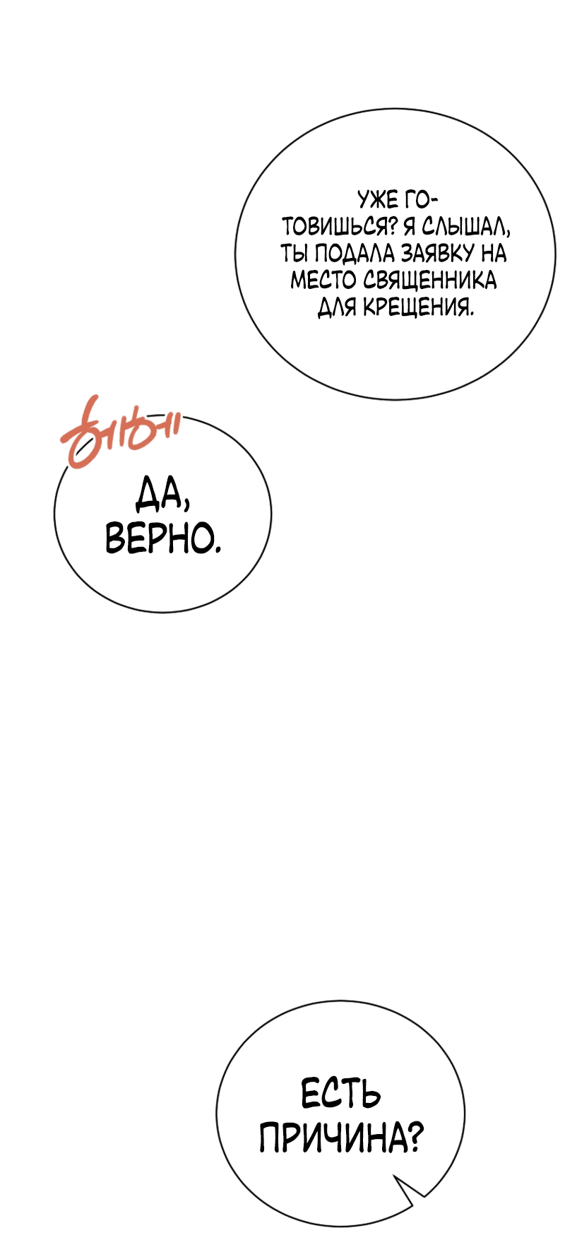 Манга Что будет, если я сорву маску хорошего парня - Глава 96 Страница 65