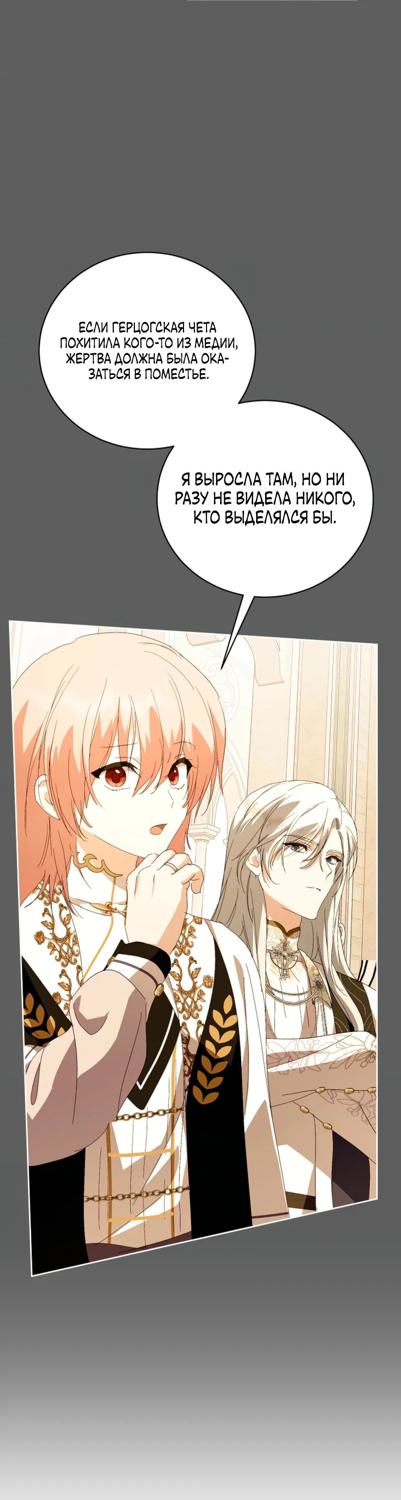 Манга Что будет, если я сорву маску хорошего парня - Глава 96 Страница 21