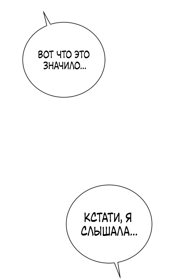 Манга Что будет, если я сорву маску хорошего парня - Глава 96 Страница 45