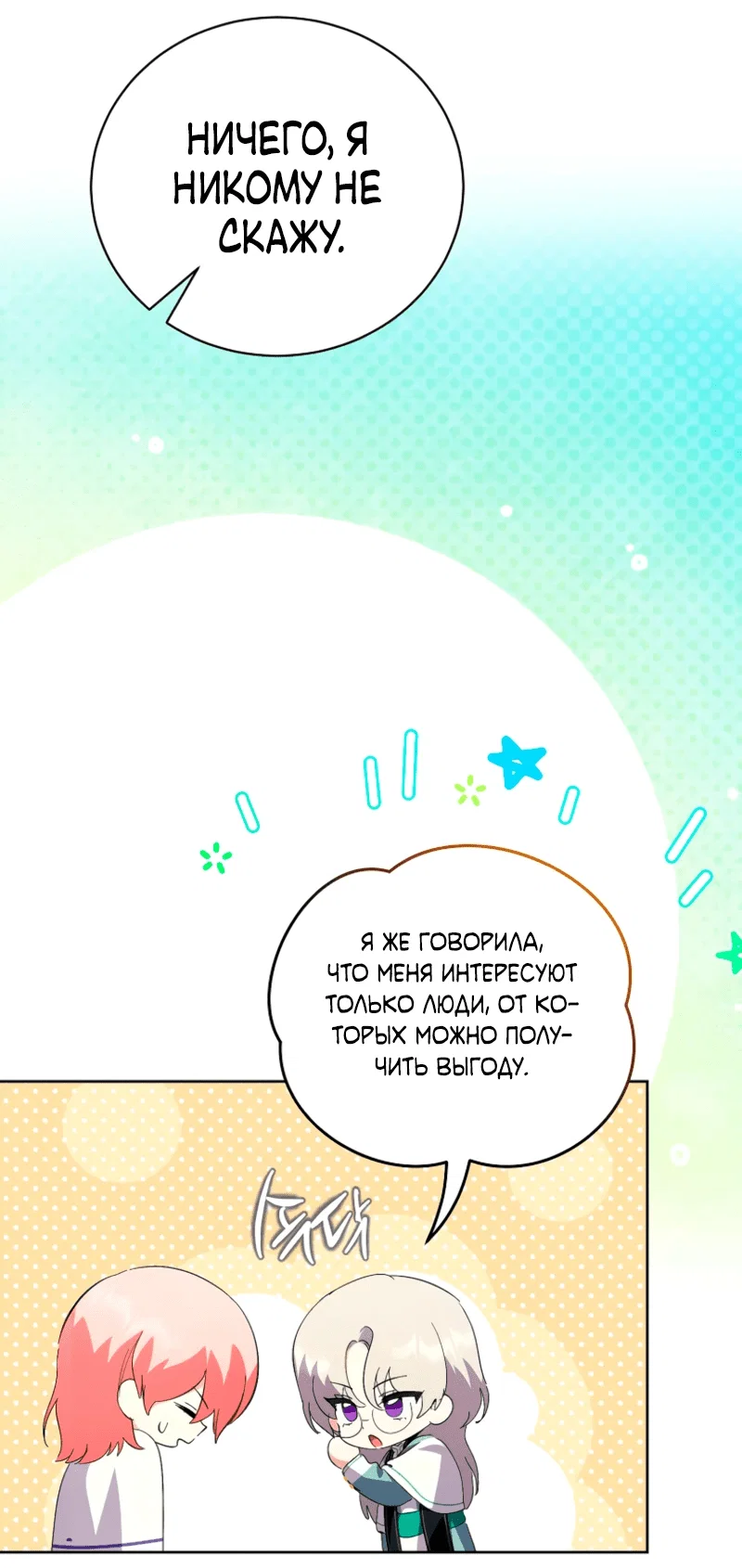 Манга Что будет, если я сорву маску хорошего парня - Глава 96 Страница 44