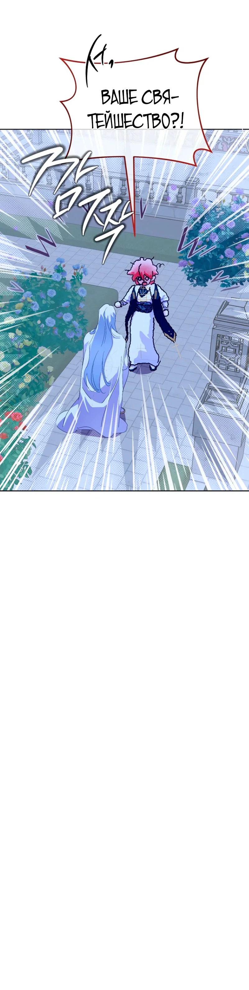 Манга Что будет, если я сорву маску хорошего парня - Глава 96 Страница 73