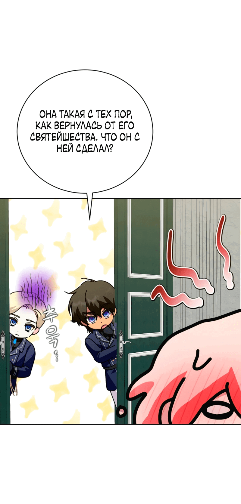 Манга Что будет, если я сорву маску хорошего парня - Глава 96 Страница 27