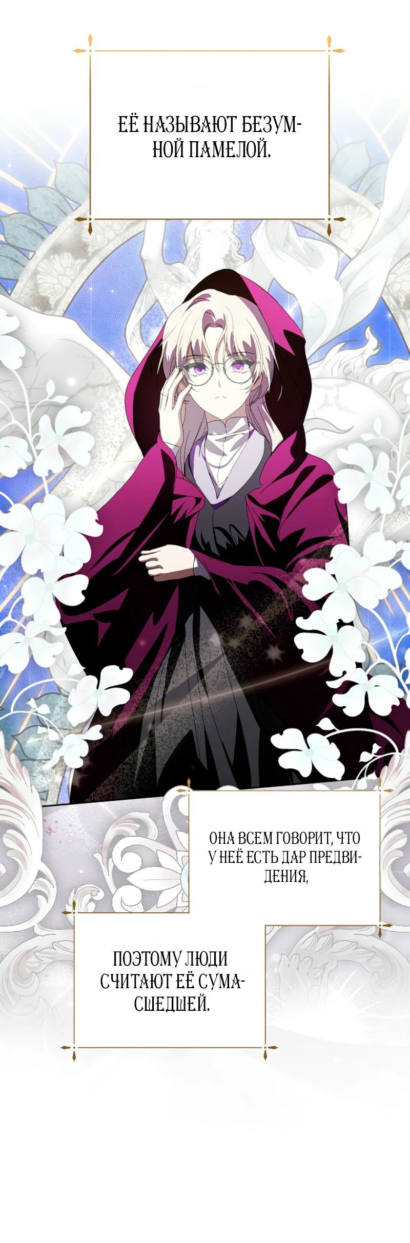 Манга Что будет, если я сорву маску хорошего парня - Глава 96 Страница 40