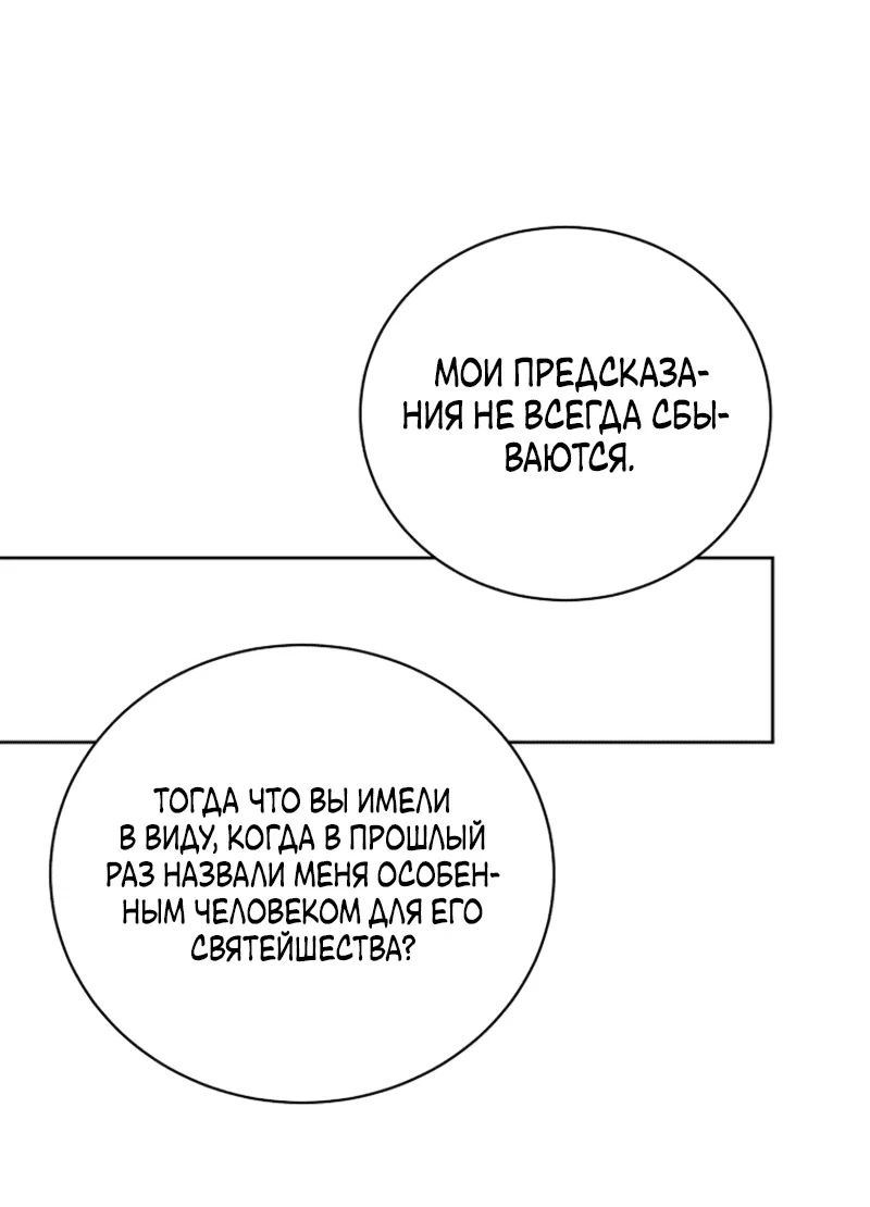 Манга Что будет, если я сорву маску хорошего парня - Глава 96 Страница 41