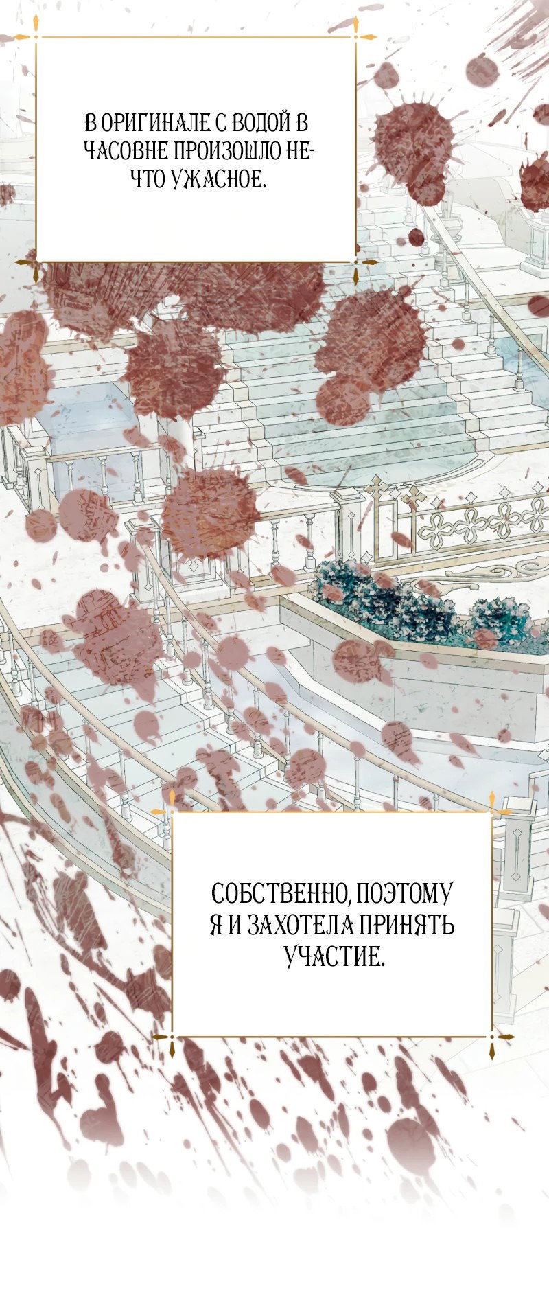 Манга Что будет, если я сорву маску хорошего парня - Глава 96 Страница 53
