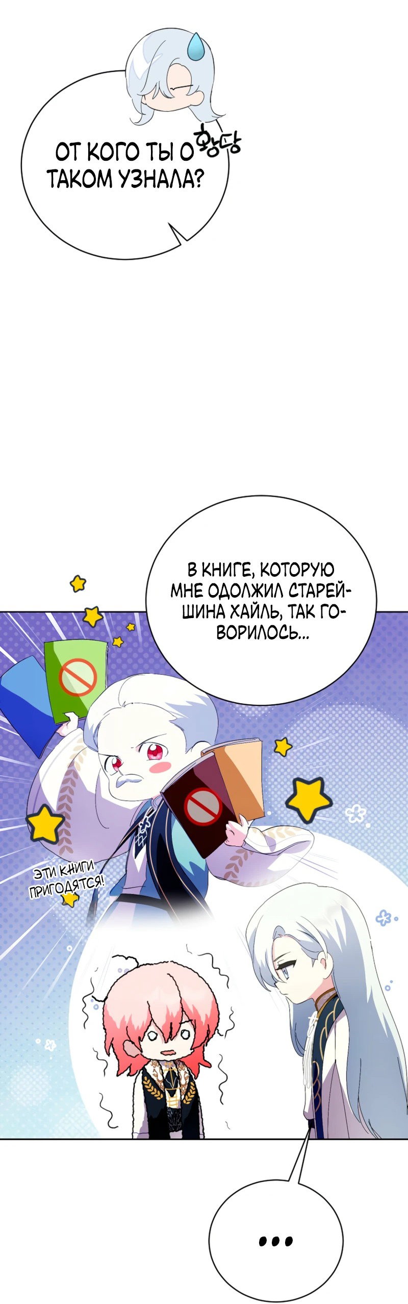 Манга Что будет, если я сорву маску хорошего парня - Глава 96 Страница 9