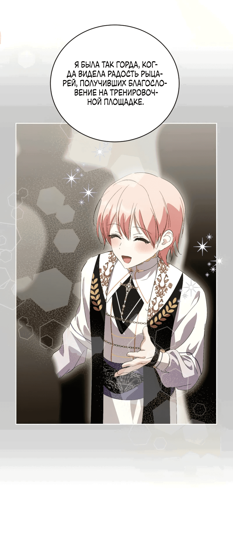 Манга Что будет, если я сорву маску хорошего парня - Глава 96 Страница 70