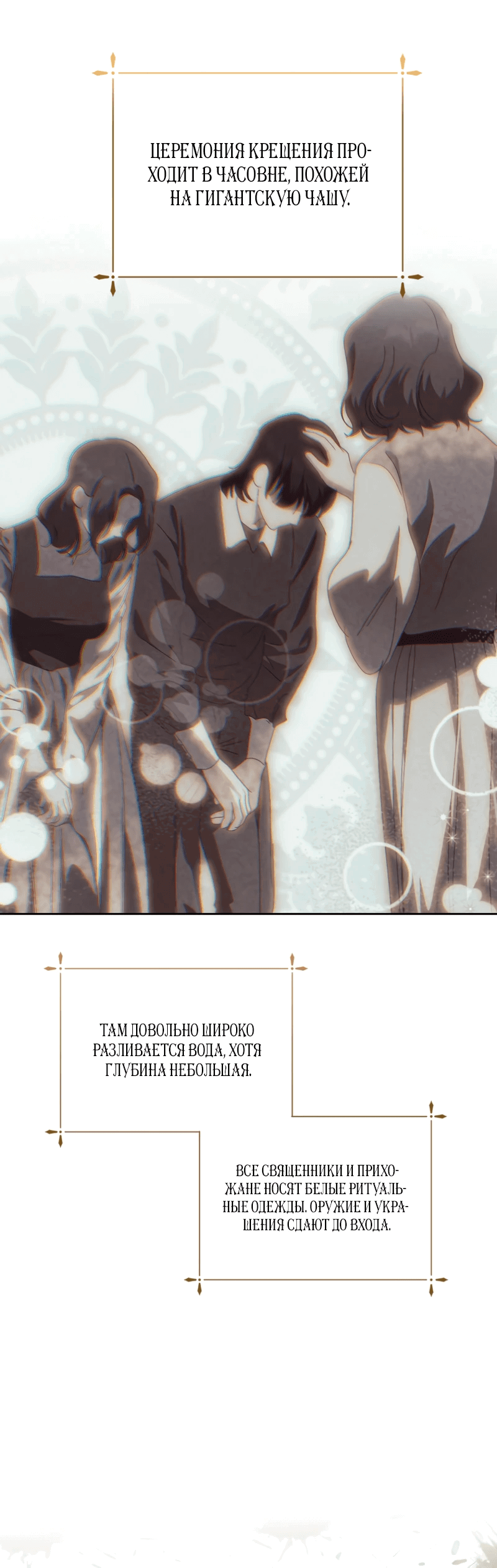 Манга Что будет, если я сорву маску хорошего парня - Глава 96 Страница 52