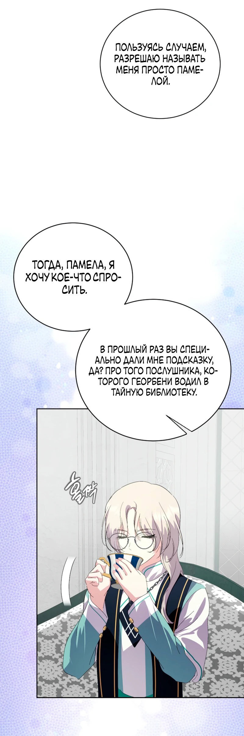 Манга Что будет, если я сорву маску хорошего парня - Глава 96 Страница 38