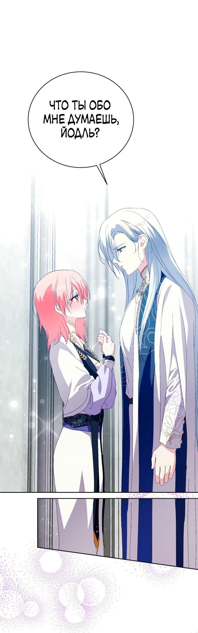 Манга Что будет, если я сорву маску хорошего парня - Глава 96 Страница 1