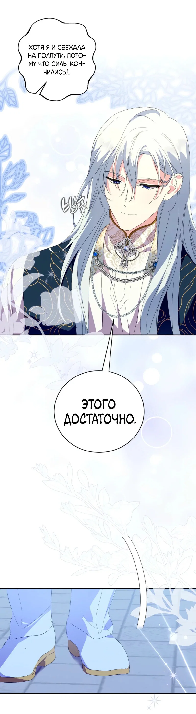 Манга Что будет, если я сорву маску хорошего парня - Глава 96 Страница 71