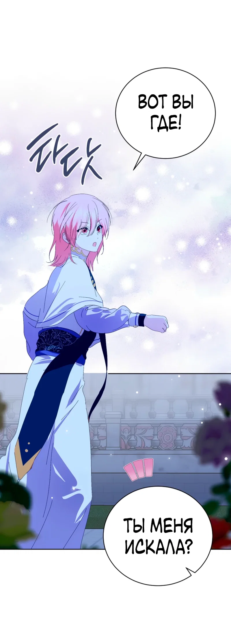 Манга Что будет, если я сорву маску хорошего парня - Глава 96 Страница 56