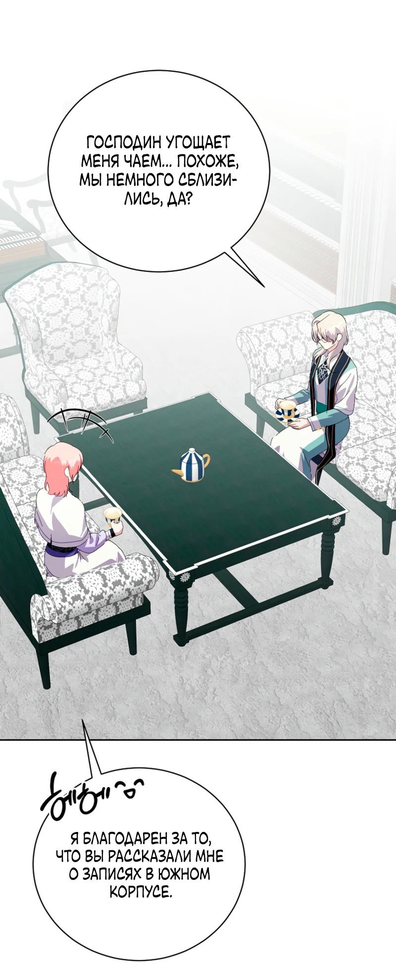 Манга Что будет, если я сорву маску хорошего парня - Глава 96 Страница 37