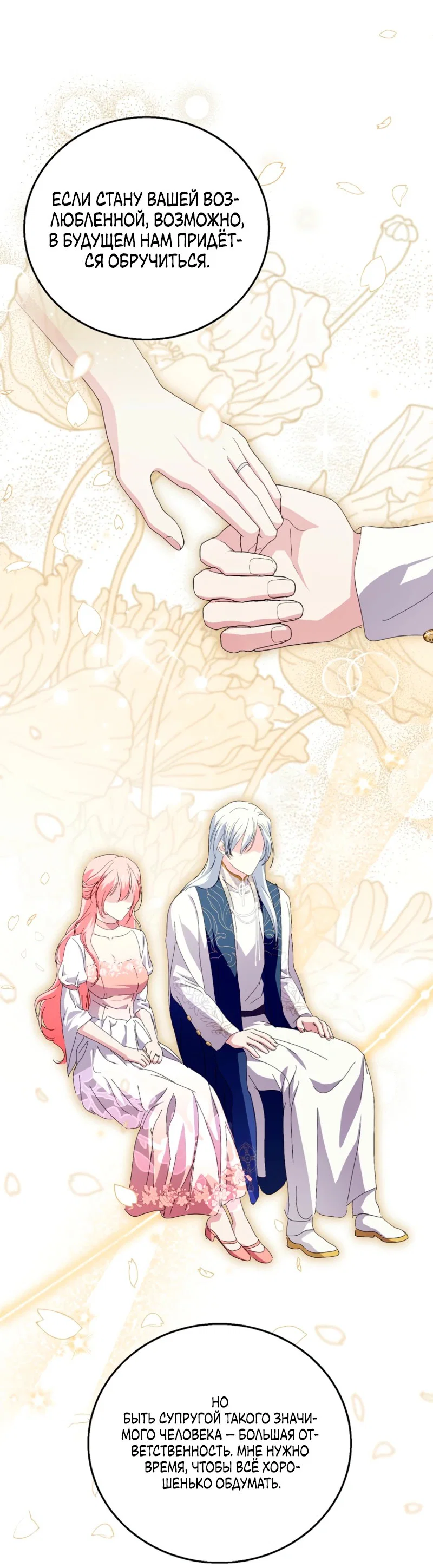 Манга Что будет, если я сорву маску хорошего парня - Глава 96 Страница 6