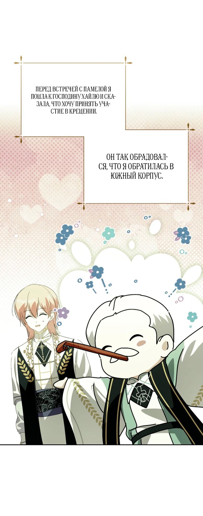 Манга Что будет, если я сорву маску хорошего парня - Глава 96 Страница 49