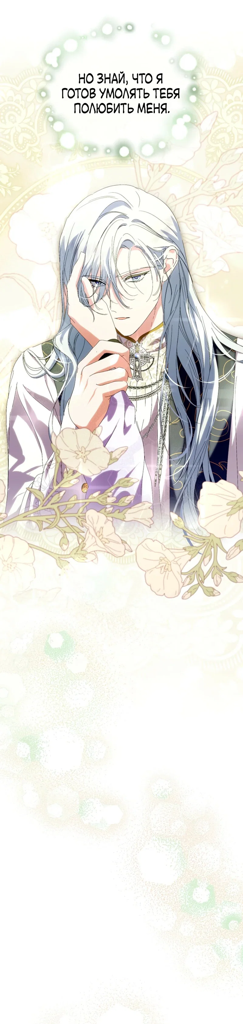 Манга Что будет, если я сорву маску хорошего парня - Глава 96 Страница 11