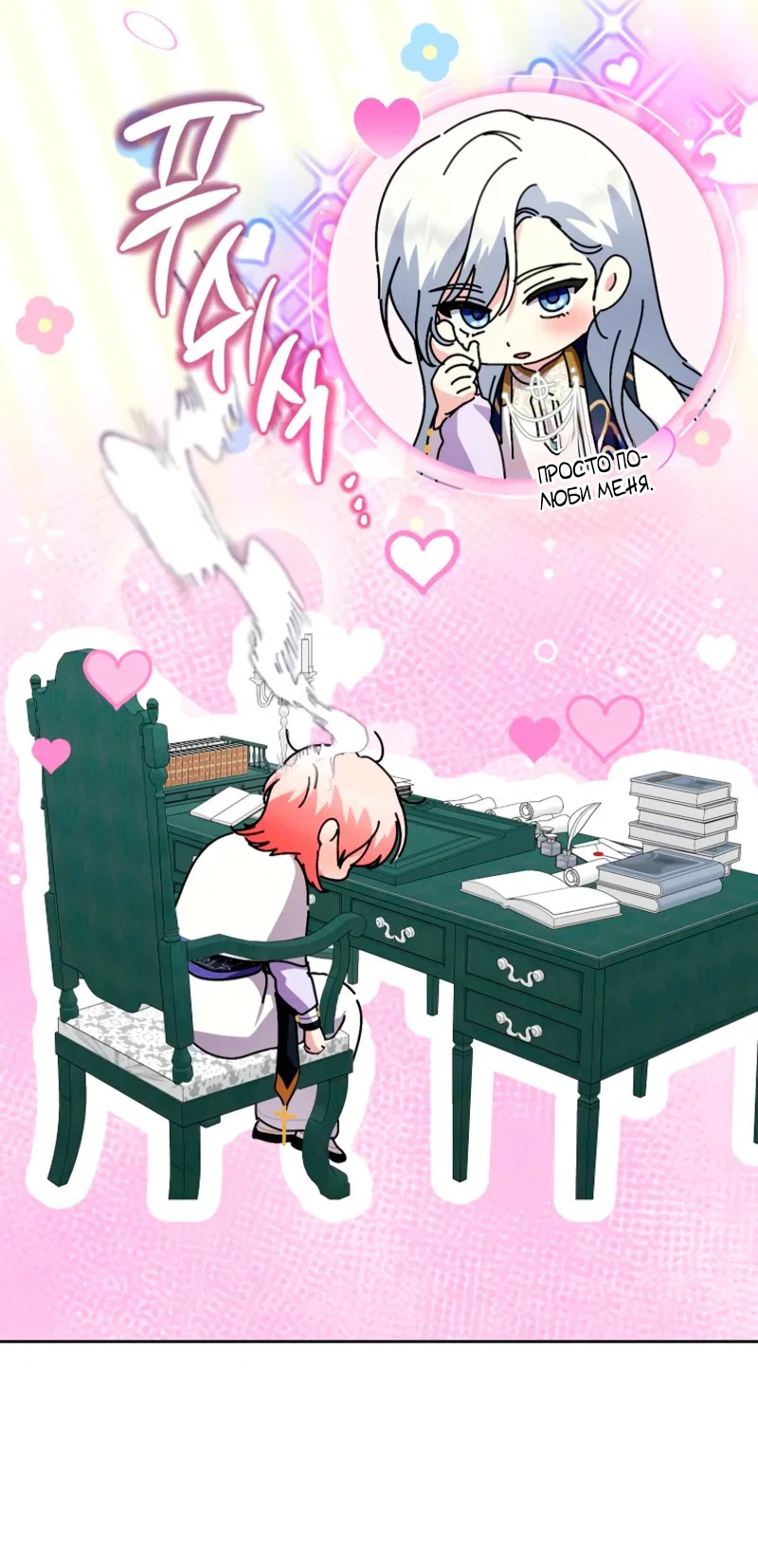 Манга Что будет, если я сорву маску хорошего парня - Глава 96 Страница 26