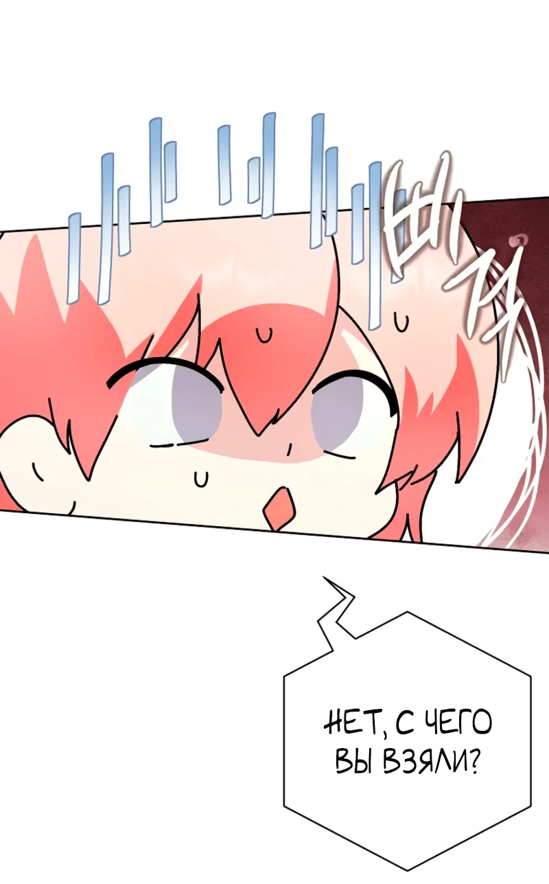 Манга Что будет, если я сорву маску хорошего парня - Глава 96 Страница 43