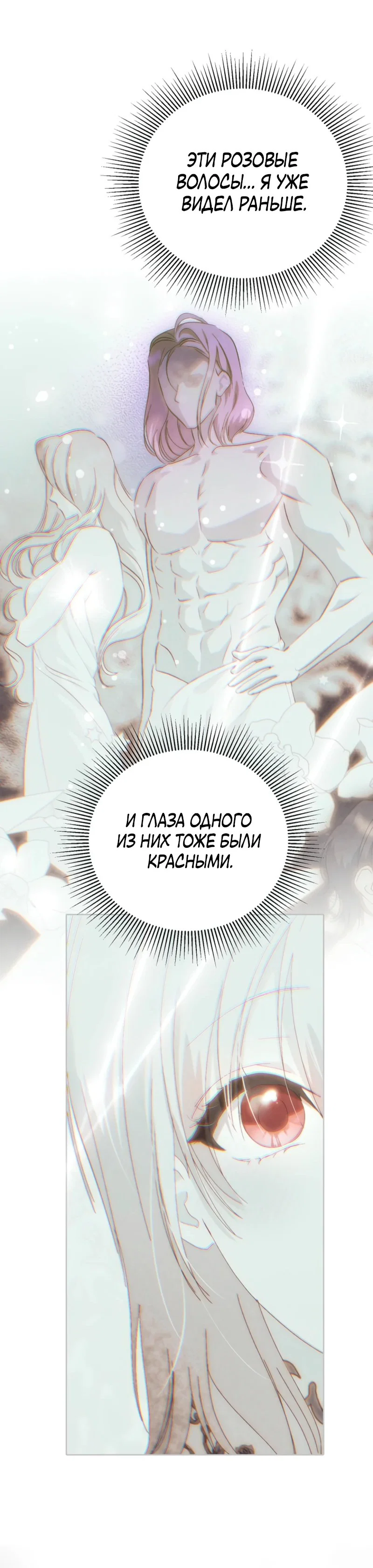 Манга Что будет, если я сорву маску хорошего парня - Глава 96 Страница 23