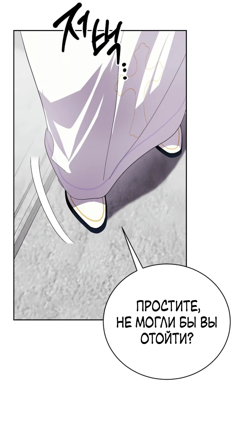 Манга Что будет, если я сорву маску хорошего парня - Глава 96 Страница 32