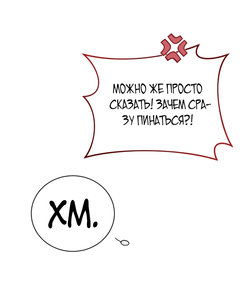 Манга Что будет, если я сорву маску хорошего парня - Глава 96 Страница 31