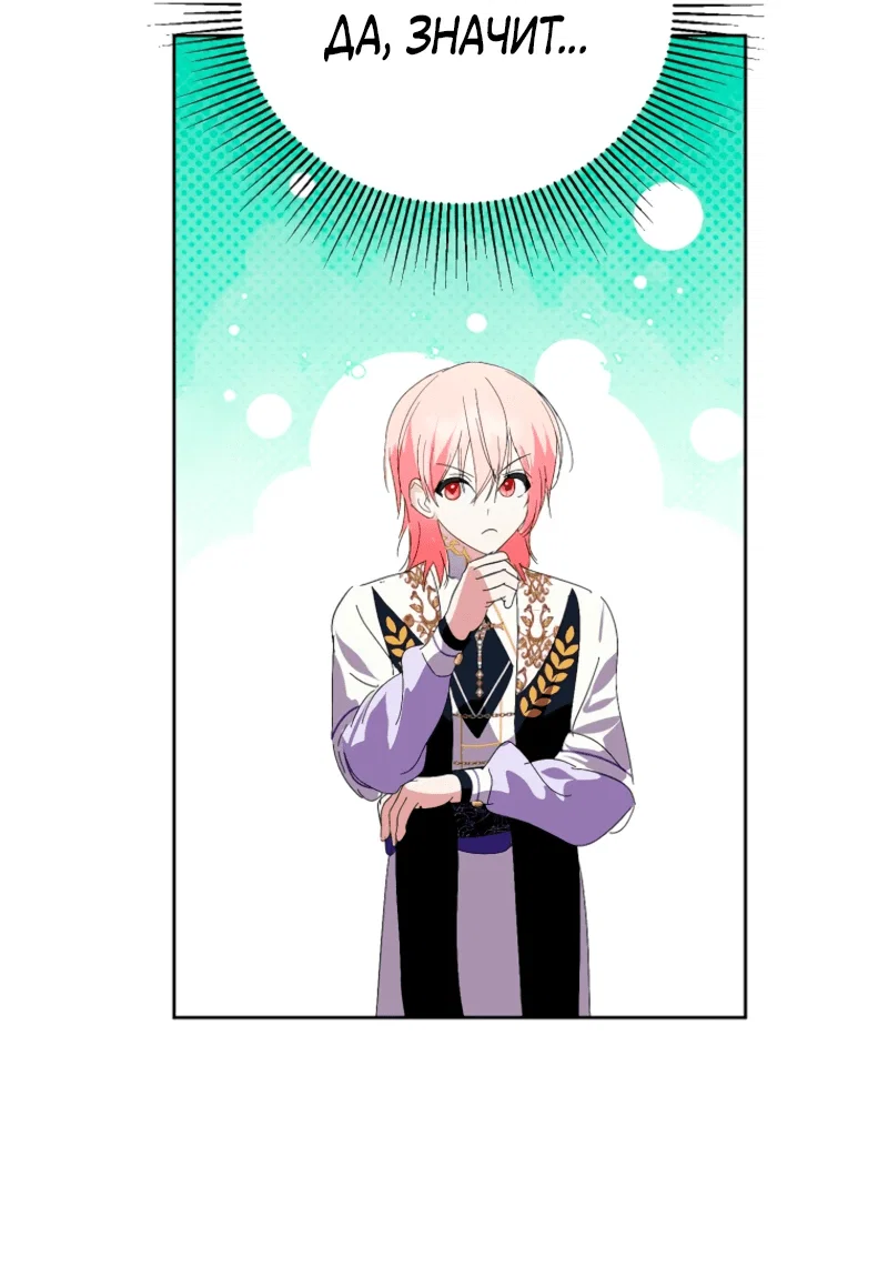 Манга Что будет, если я сорву маску хорошего парня - Глава 96 Страница 64