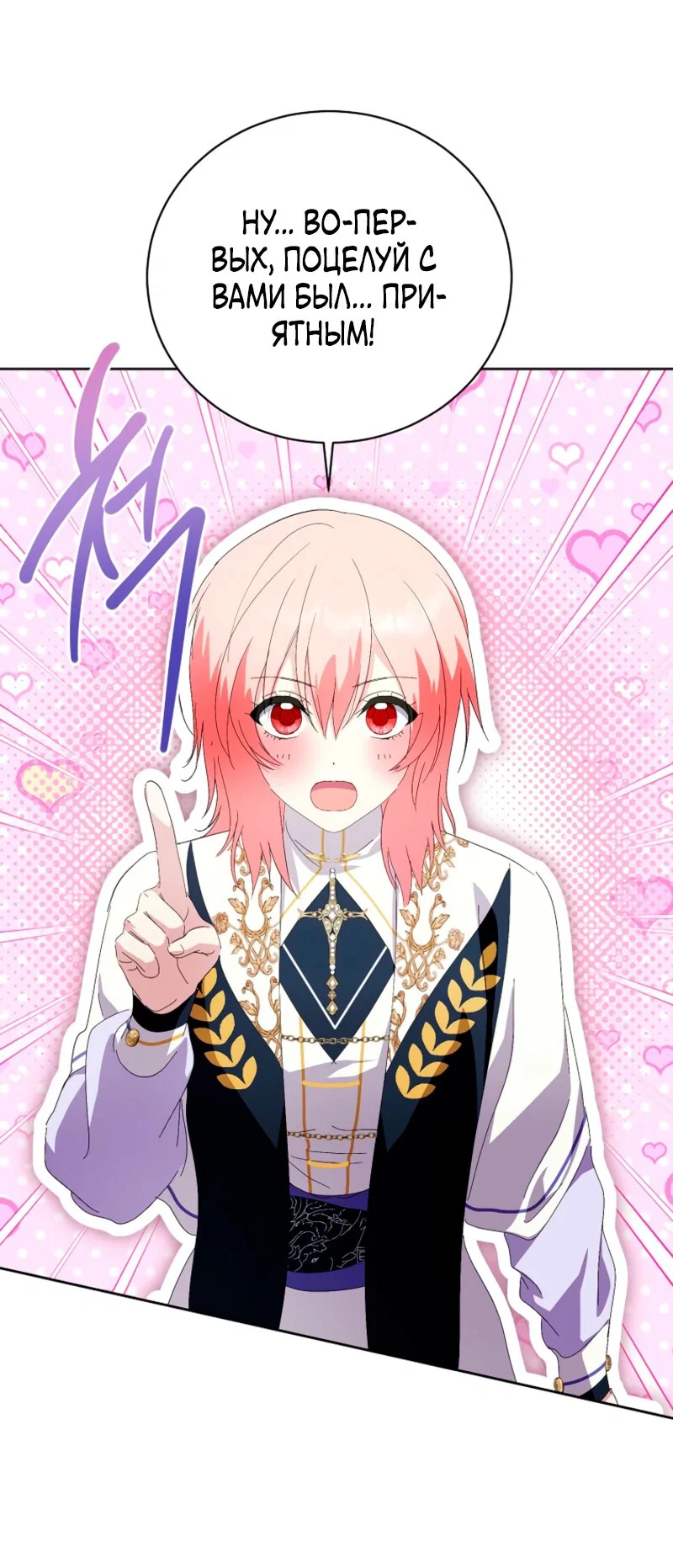 Манга Что будет, если я сорву маску хорошего парня - Глава 96 Страница 3