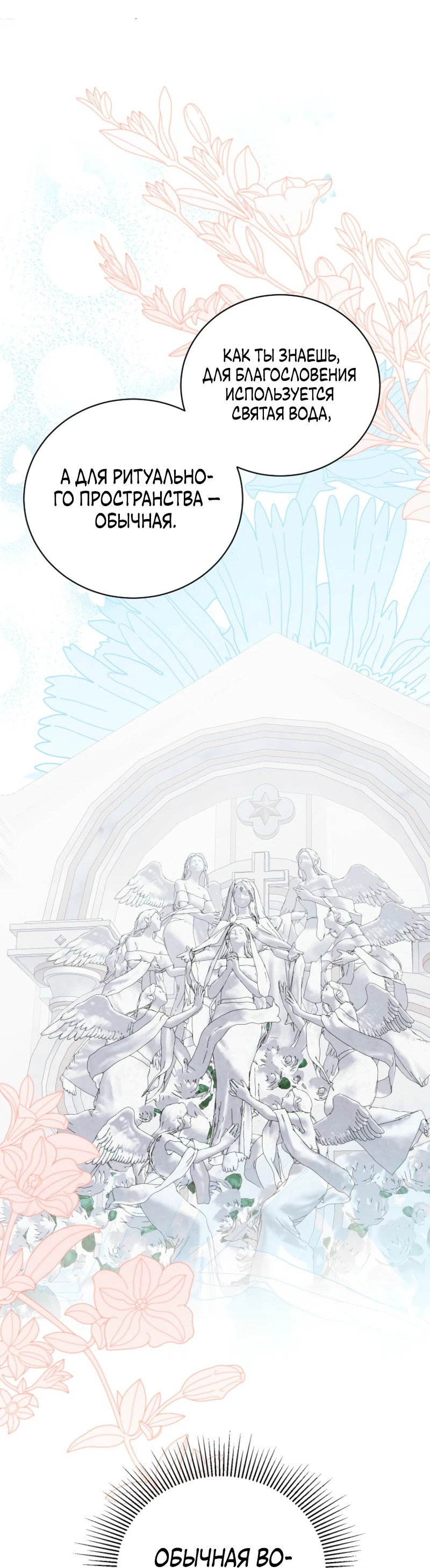 Манга Что будет, если я сорву маску хорошего парня - Глава 96 Страница 63