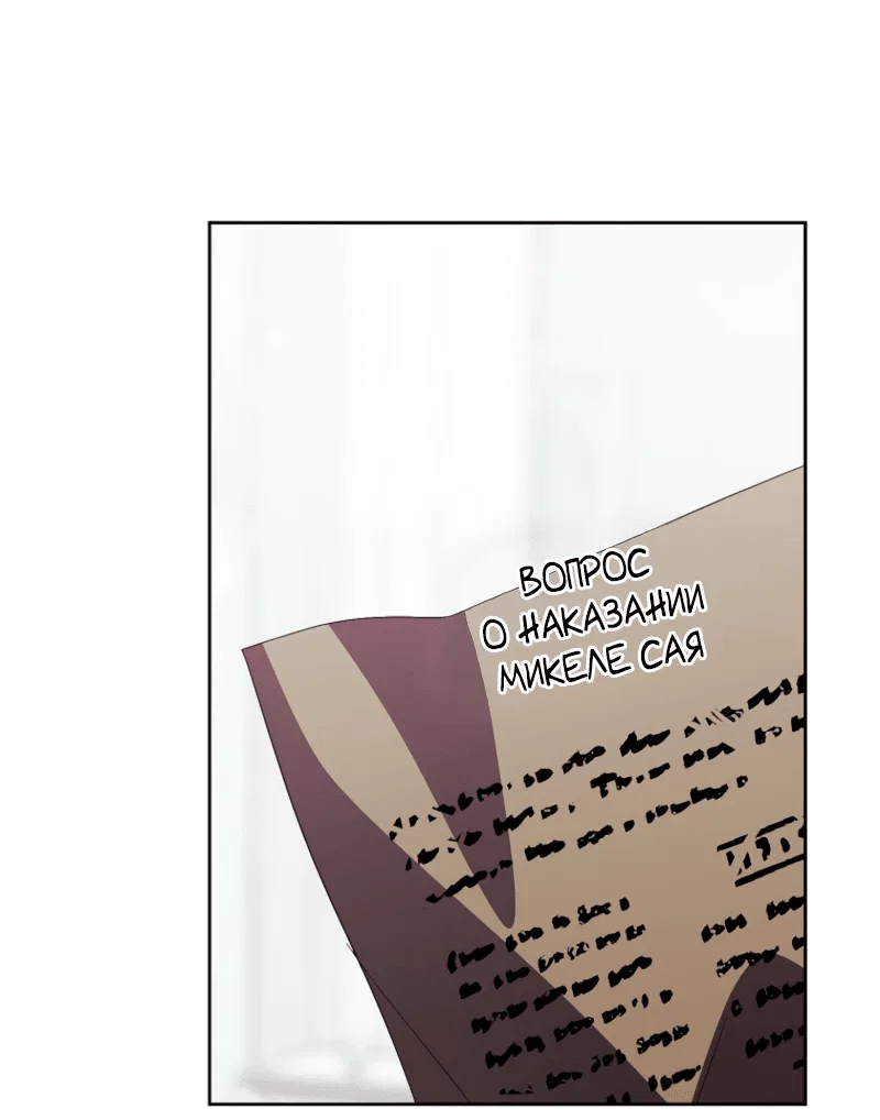 Манга Что будет, если я сорву маску хорошего парня - Глава 96 Страница 14