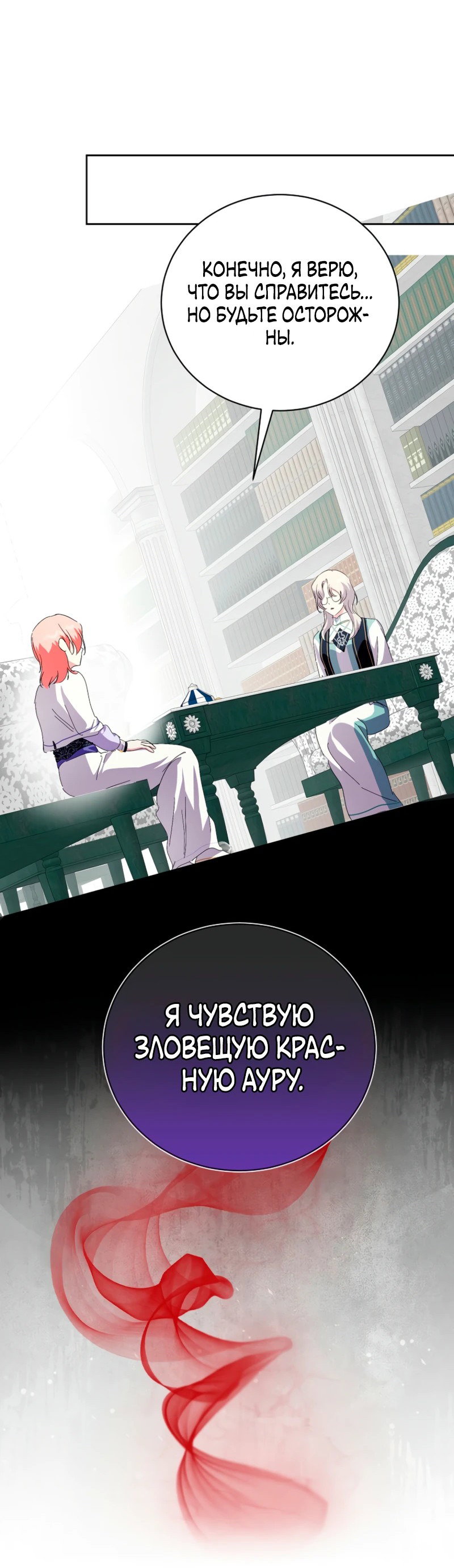 Манга Что будет, если я сорву маску хорошего парня - Глава 96 Страница 50