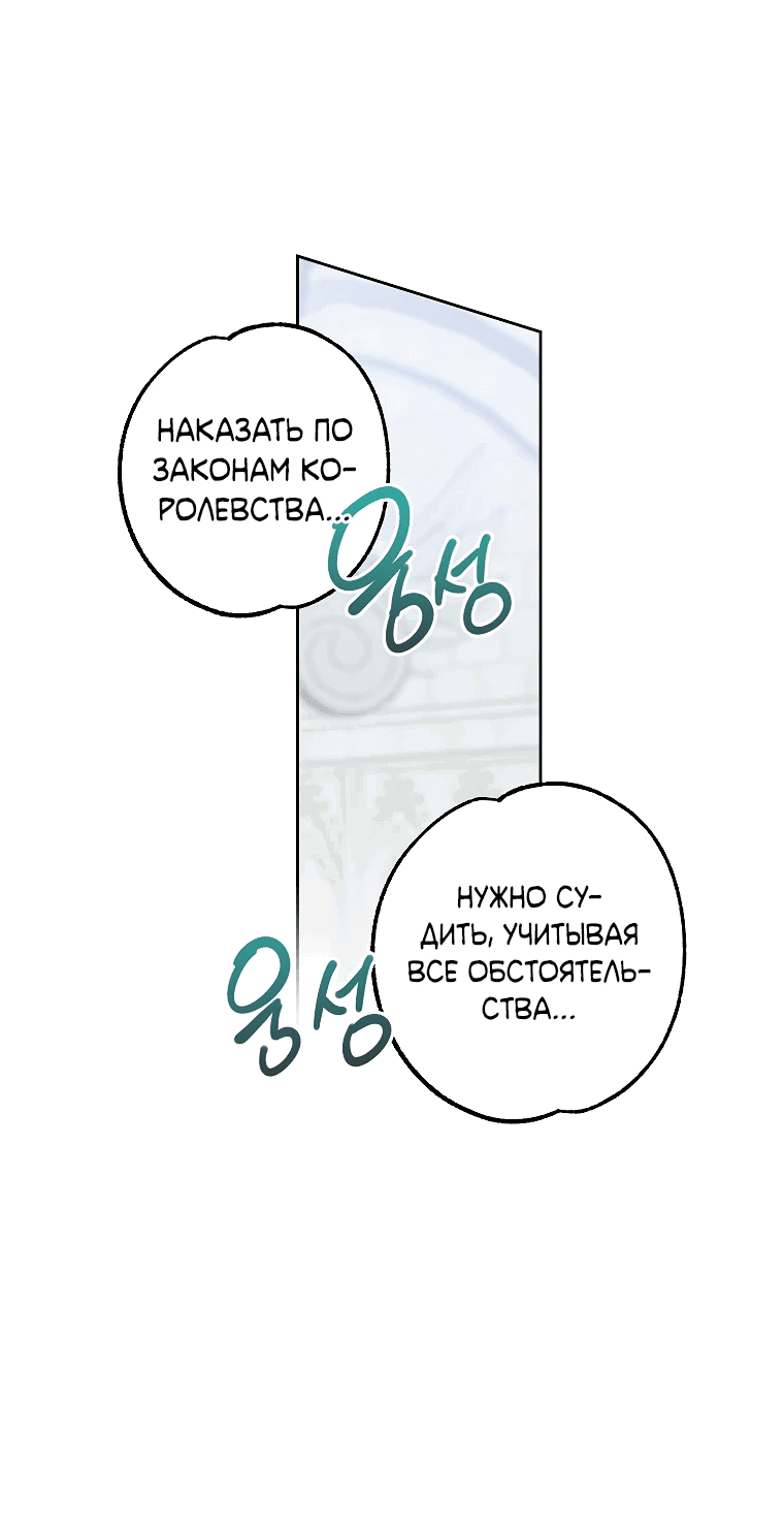 Манга Что будет, если я сорву маску хорошего парня - Глава 95 Страница 49