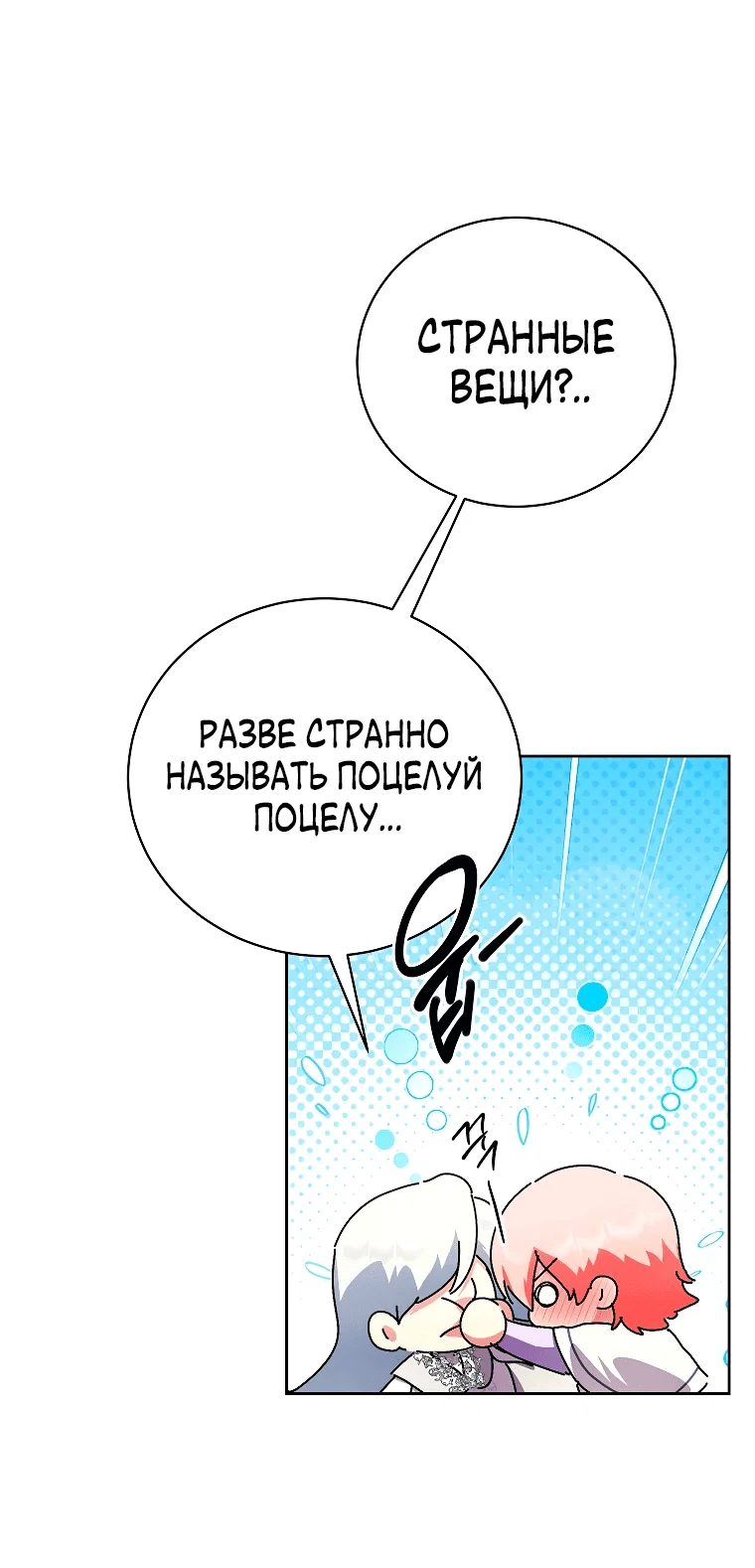 Манга Что будет, если я сорву маску хорошего парня - Глава 95 Страница 4