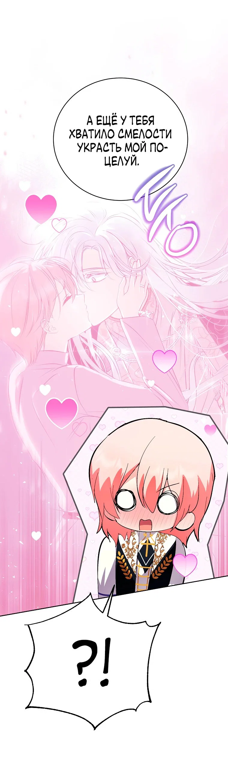 Манга Что будет, если я сорву маску хорошего парня - Глава 95 Страница 13