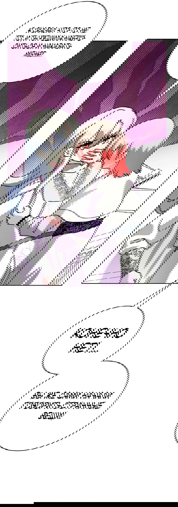 Манга Что будет, если я сорву маску хорошего парня - Глава 95 Страница 3