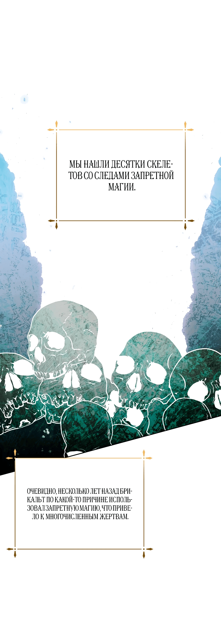 Манга Что будет, если я сорву маску хорошего парня - Глава 95 Страница 32