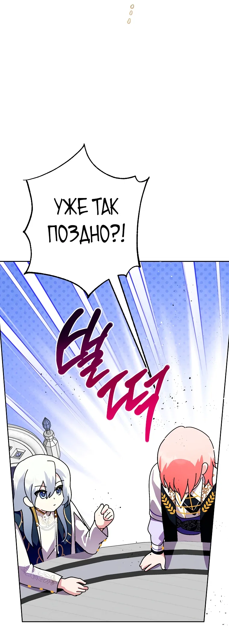 Манга Что будет, если я сорву маску хорошего парня - Глава 95 Страница 58