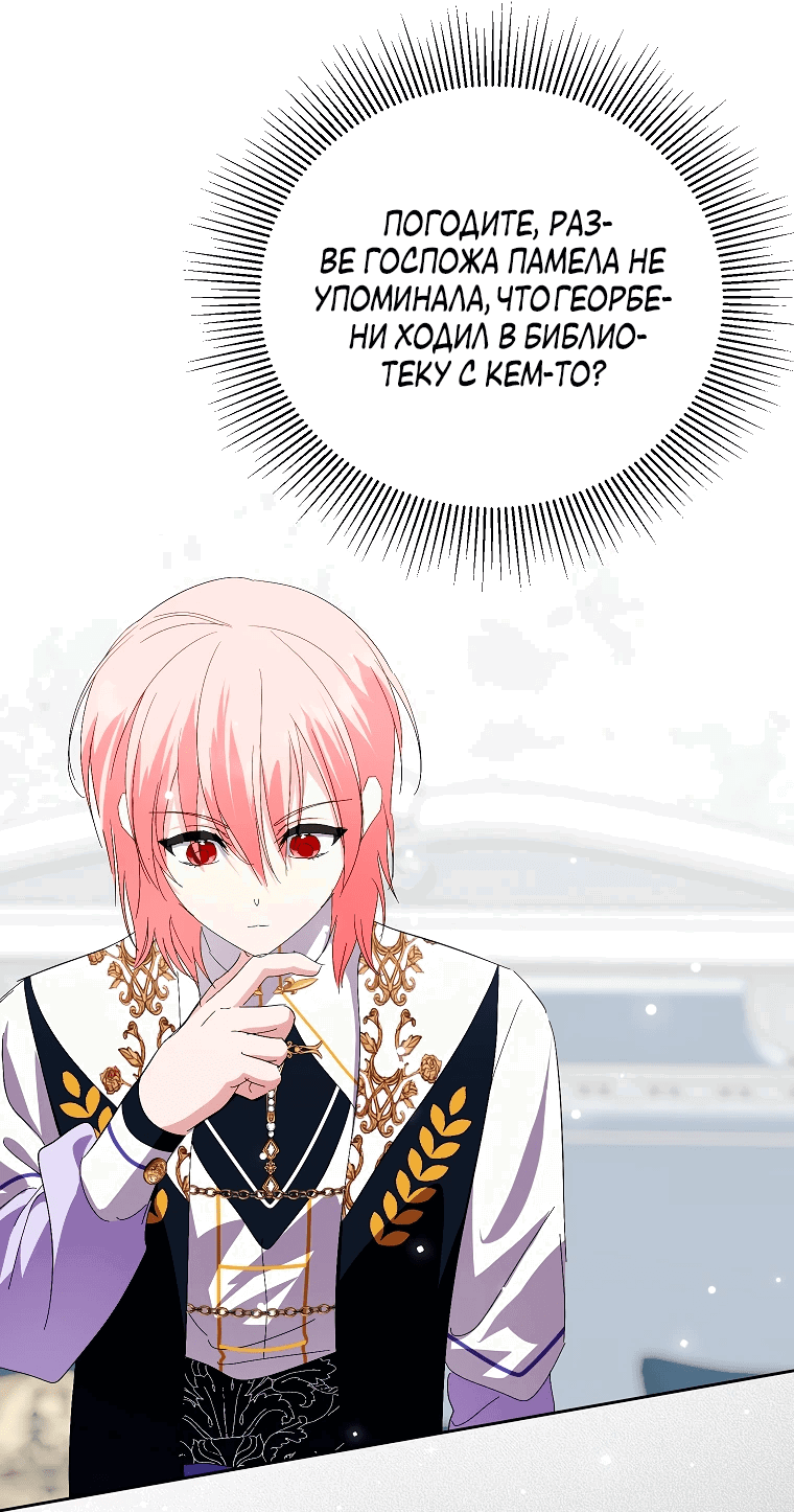 Манга Что будет, если я сорву маску хорошего парня - Глава 95 Страница 35