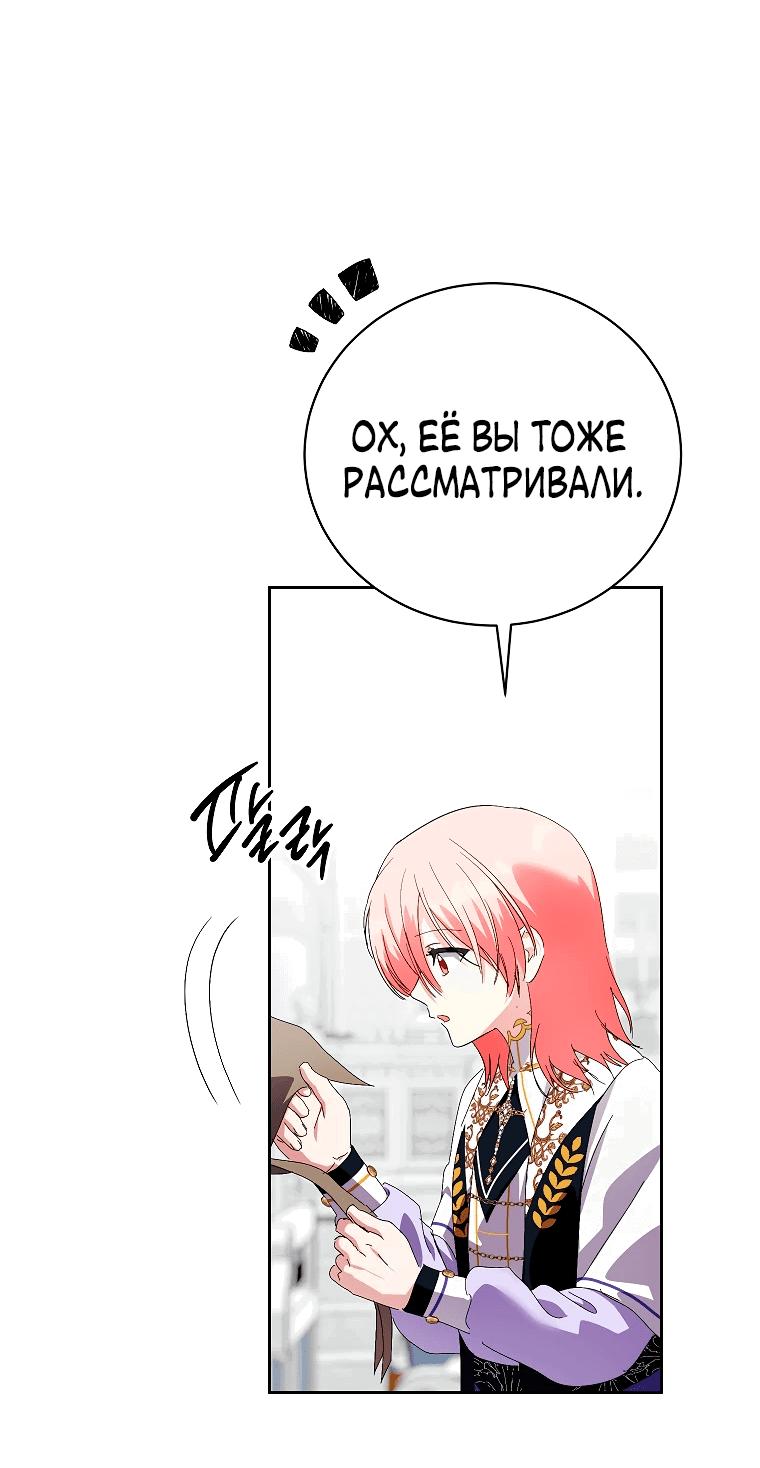 Манга Что будет, если я сорву маску хорошего парня - Глава 95 Страница 21