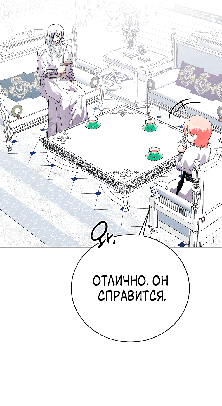 Манга Что будет, если я сорву маску хорошего парня - Глава 95 Страница 19