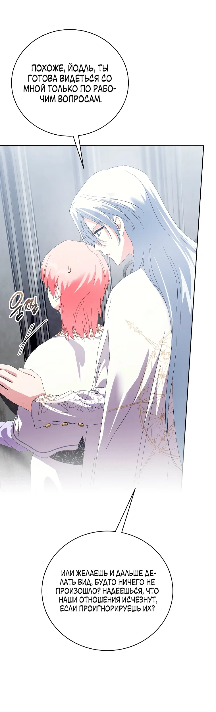 Манга Что будет, если я сорву маску хорошего парня - Глава 95 Страница 61