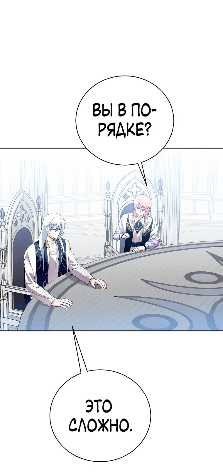 Манга Что будет, если я сорву маску хорошего парня - Глава 95 Страница 51