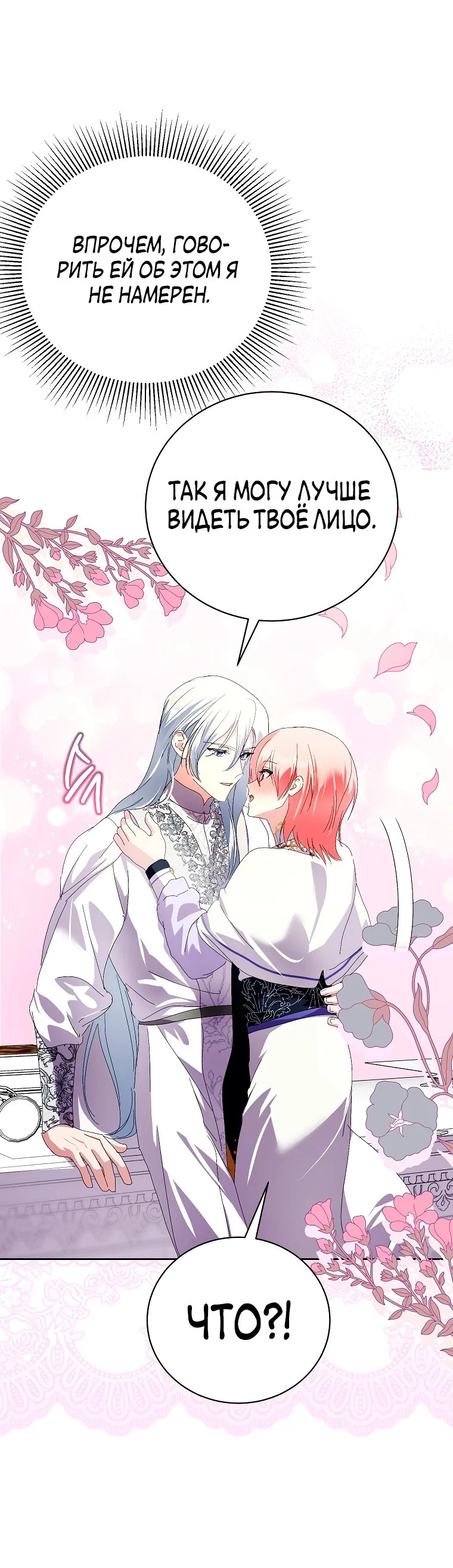 Манга Что будет, если я сорву маску хорошего парня - Глава 95 Страница 9