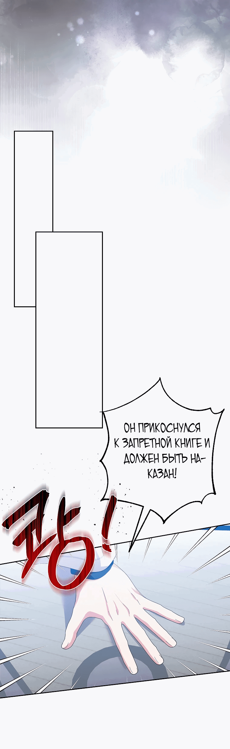 Манга Что будет, если я сорву маску хорошего парня - Глава 95 Страница 47