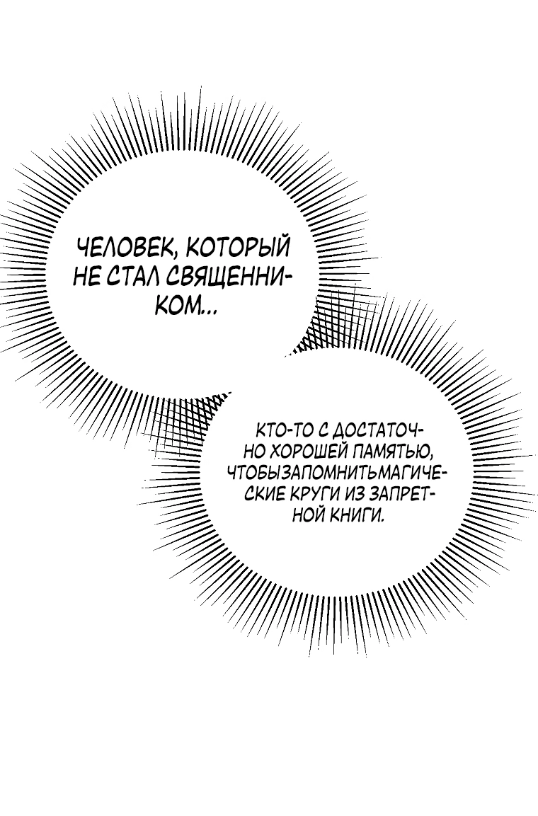 Манга Что будет, если я сорву маску хорошего парня - Глава 95 Страница 42
