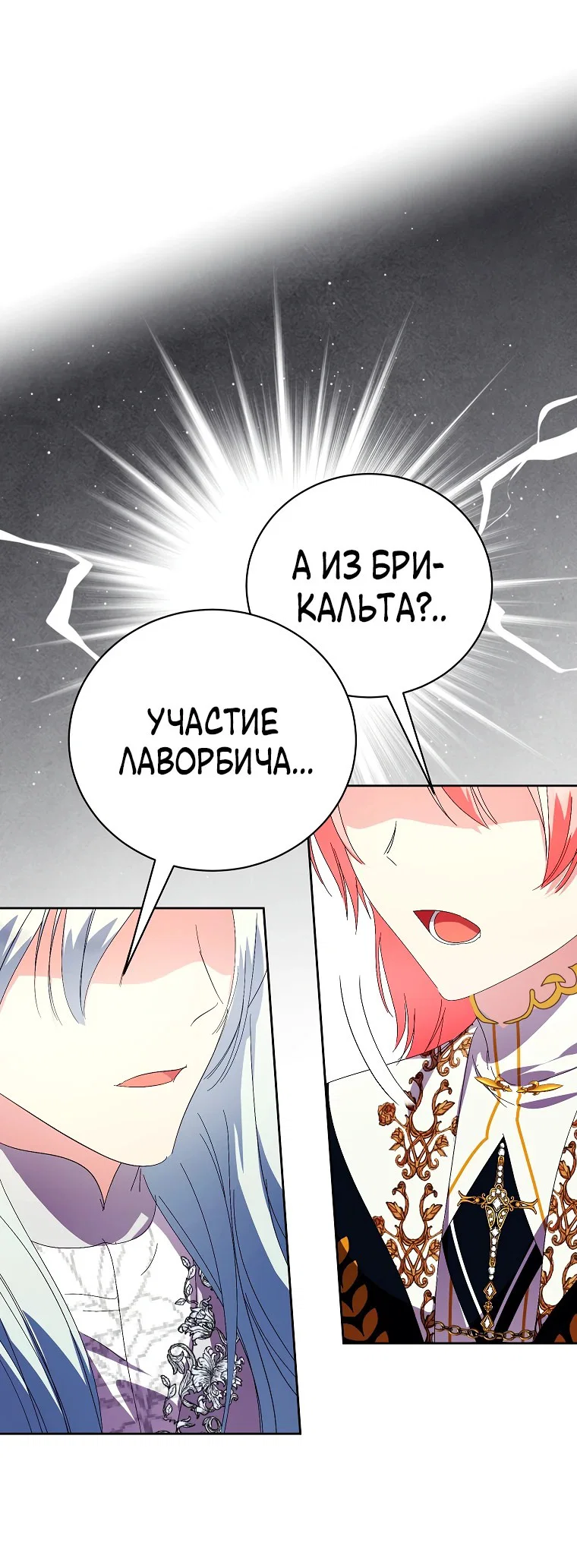 Манга Что будет, если я сорву маску хорошего парня - Глава 95 Страница 28