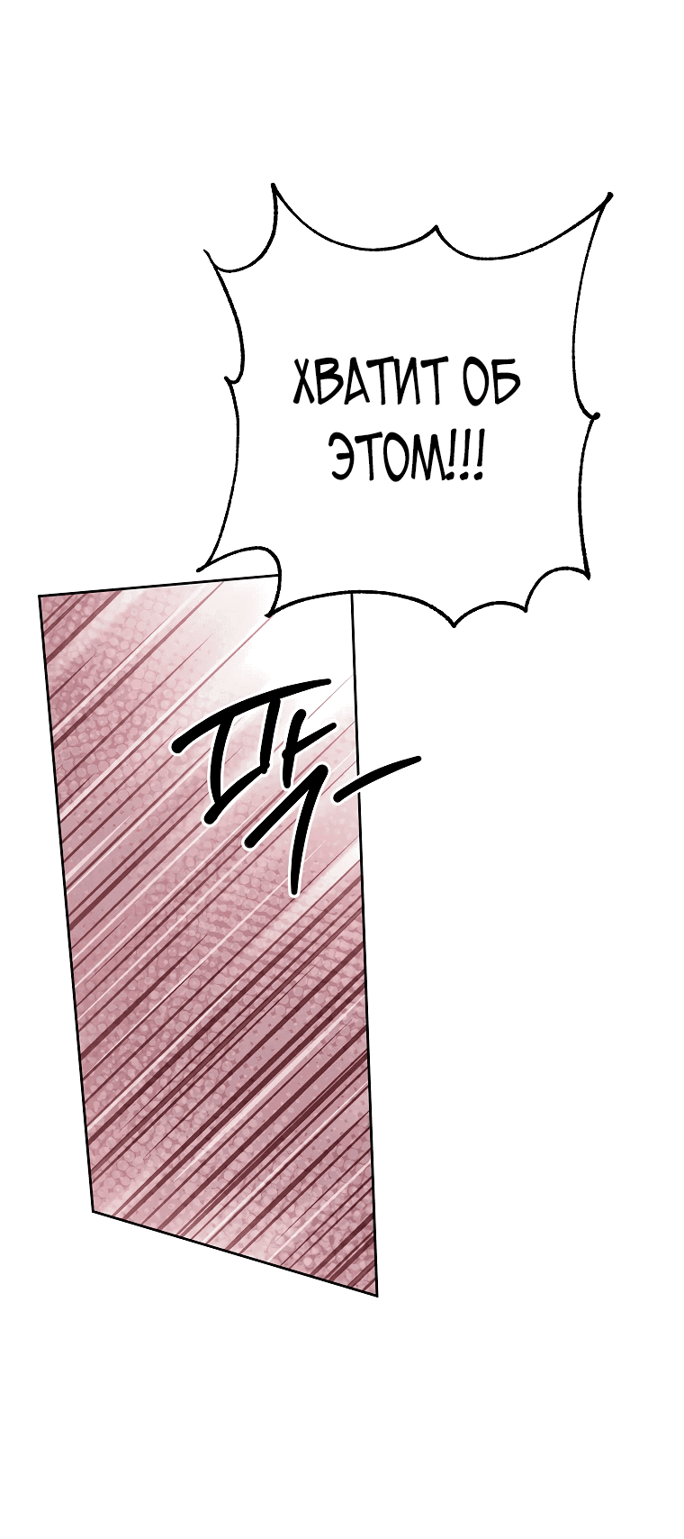 Манга Что будет, если я сорву маску хорошего парня - Глава 95 Страница 14