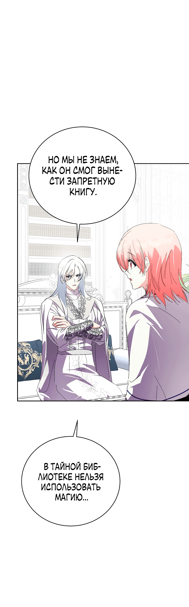 Манга Что будет, если я сорву маску хорошего парня - Глава 95 Страница 34