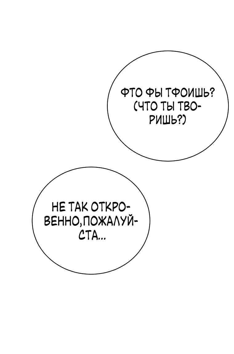 Манга Что будет, если я сорву маску хорошего парня - Глава 95 Страница 5